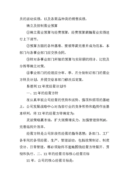 公司销售年度计划