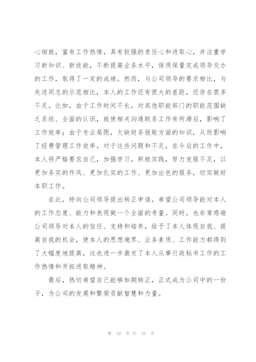 行政文员转正个人工作总结三篇.docx