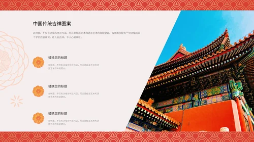 中纹之美中国传统吉祥图案通用PPT模板