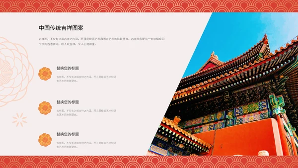 中纹之美中国传统吉祥图案通用PPT模板