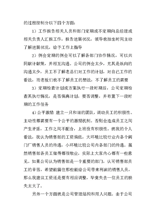 公司销售部年终总结报告