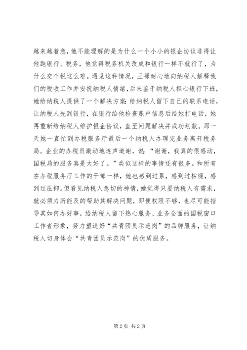 共青团员示范岗个人事迹.docx