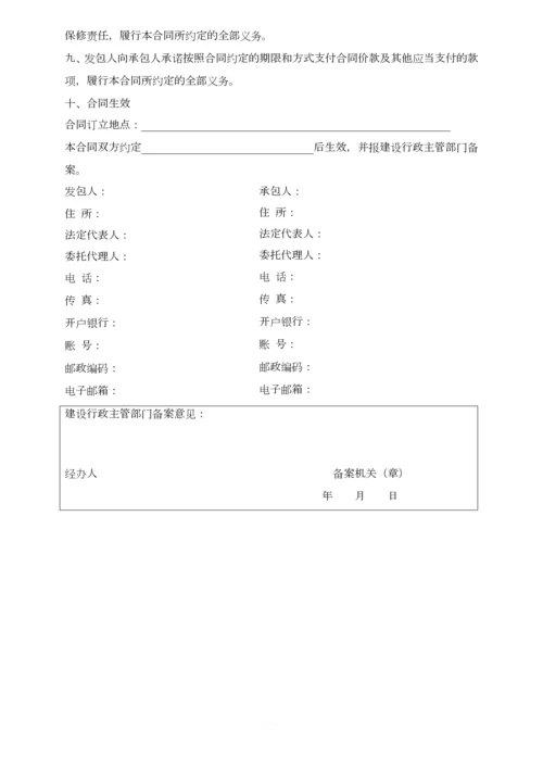 最新的建议用-建设工程施工合同.docx