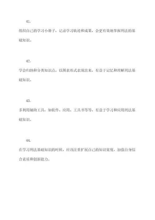 怎么学考研刑法基础知识