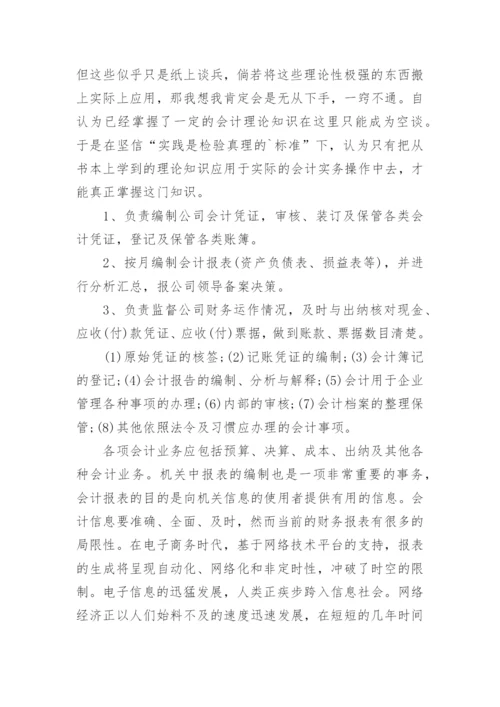 财务管理模拟实习报告.docx