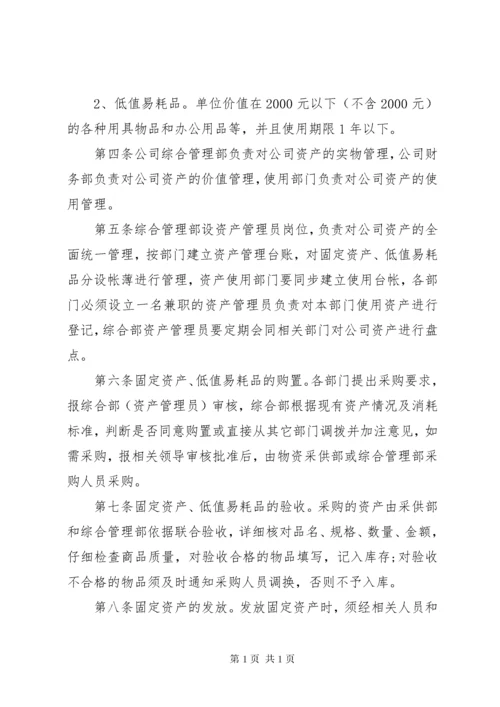 分公司管理制度 (7).docx
