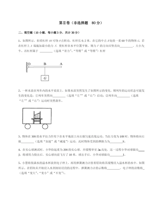 第一次月考滚动检测卷-重庆市九龙坡区物理八年级下册期末考试达标测试试卷（含答案详解）.docx