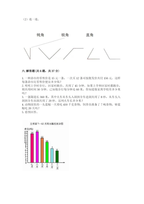 人教版四年级上册数学 期末测试卷附答案【典型题】.docx
