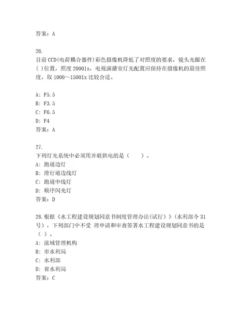 精心整理建筑师一级考试资格考试题库加解析答案