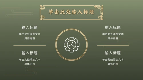 墨绿中国风推广方案PPT模板