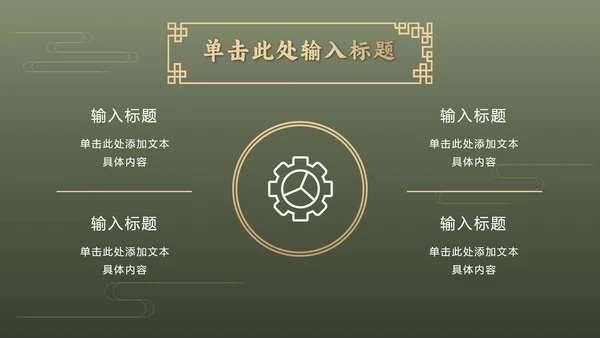 墨绿中国风推广方案PPT模板
