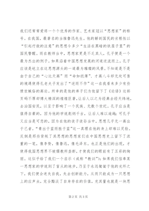 做一个“思想者”.docx