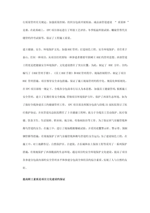 EPC总承包模式的工程项目文化建设.docx