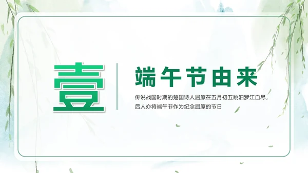端午节科普主题班会PPT模板