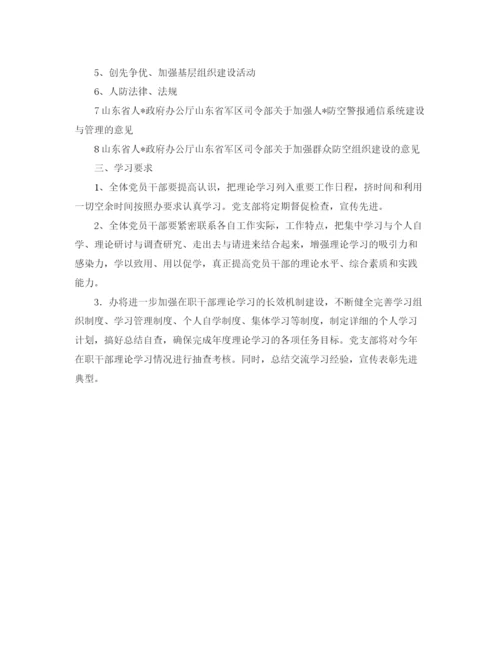 精编之机关单位党员个人学习计划范文.docx