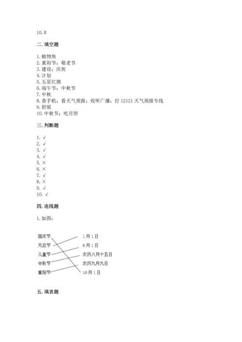 二年级上册道德与法治 期中测试卷及参考答案（最新）.docx