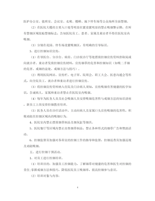 精编之医院控烟工作计划范文.docx