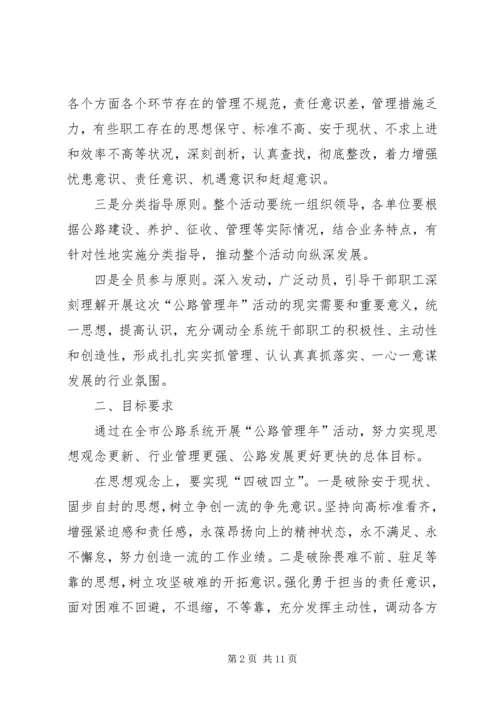 公路局管理年指导意见.docx