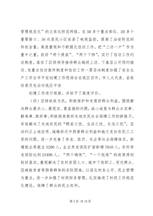 区委书记在全区经济工作会议上的讲话.docx