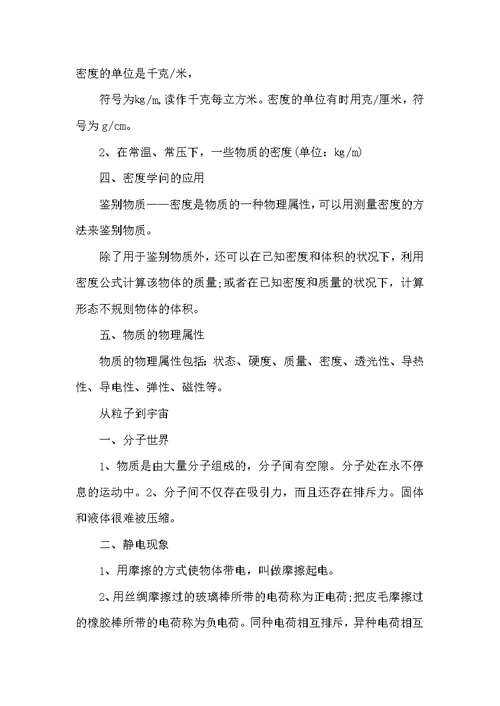 沪科版八年级下册物理复习提纲