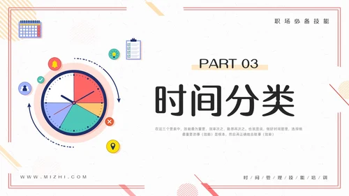 粉黄插画把时间管理变成一种习惯PPT模板宣传PPT动态PP自我管理