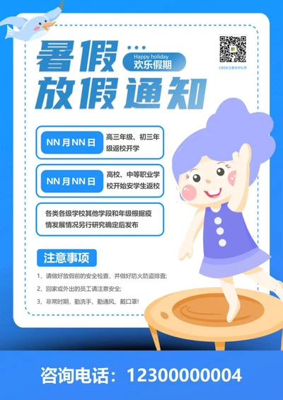 小清新蓝色暑假放假通知创意海报word模板