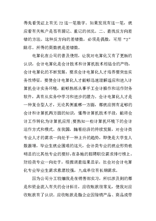 会计顶岗实习总结三篇范文