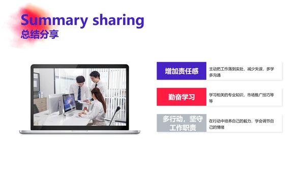渐变风粉紫品牌推广总结及未来规划