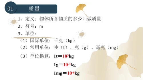 6.1质量（课件）(共29张PPT) -2023-2024学年八年级物理上册同步精品课堂（人教版）