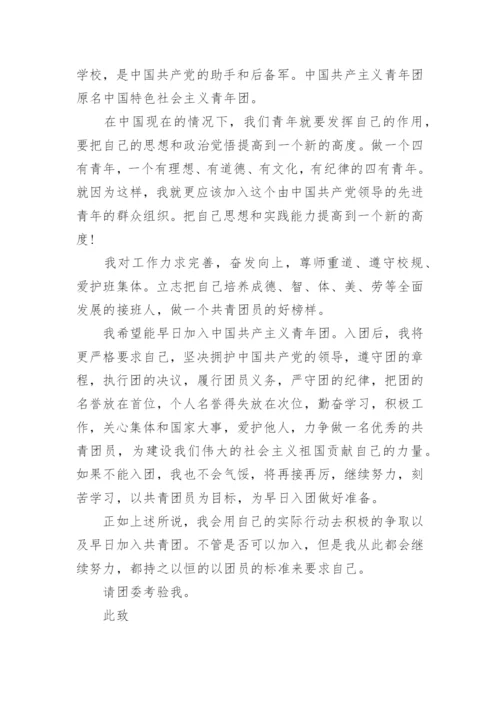 入团申请书800字高中优秀范文【5篇】.docx