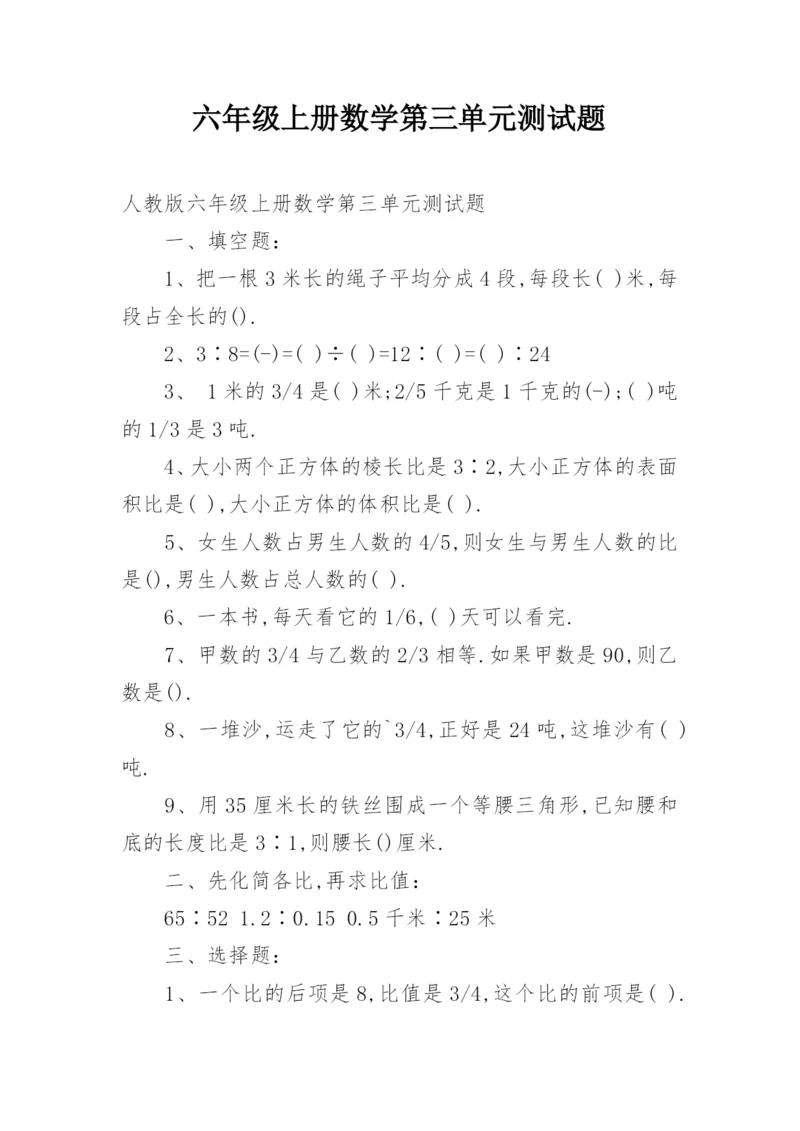 六年级上册数学第三单元测试题.docx