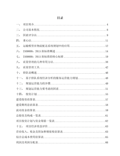 再生资源循环利用产品项目运营管理范文