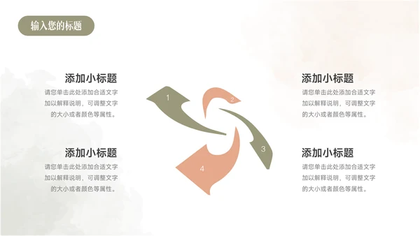 红绿清新水彩文艺季度工作计划PPT模板