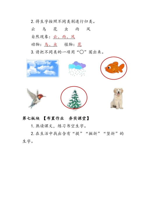 5《对韵歌》第一课时（教案）