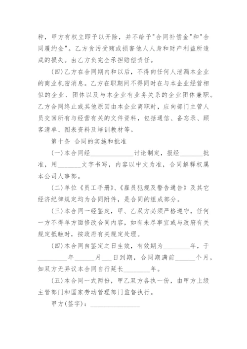 公司员工劳动合同简单版.docx