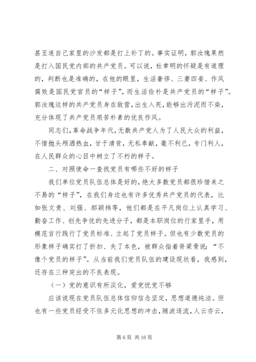 支部委员会党课“不忘初心，牢记使命” (2).docx