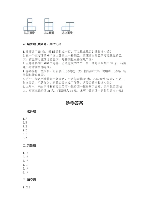 苏教版小学四年级上册数学期末试卷（原创题）.docx