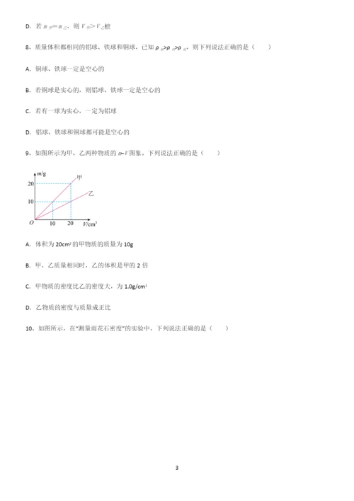 (带答案)人教版初中八年级物理质量与密度重点易错题.docx
