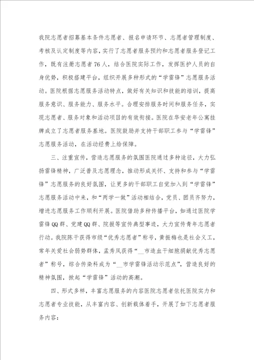 医院学雷锋活动心得体会聚集