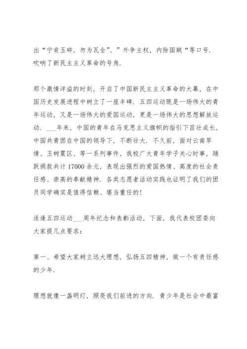 出彩的青年节演讲稿范文10篇.docx