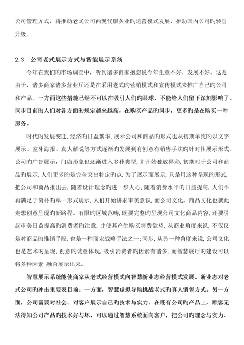 房地产售楼部显示系统解决专题方案.docx