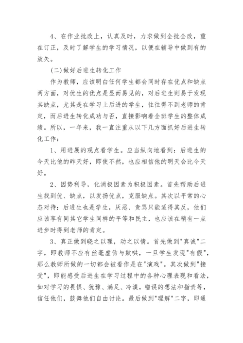 高三英语教师年度工作总结.docx