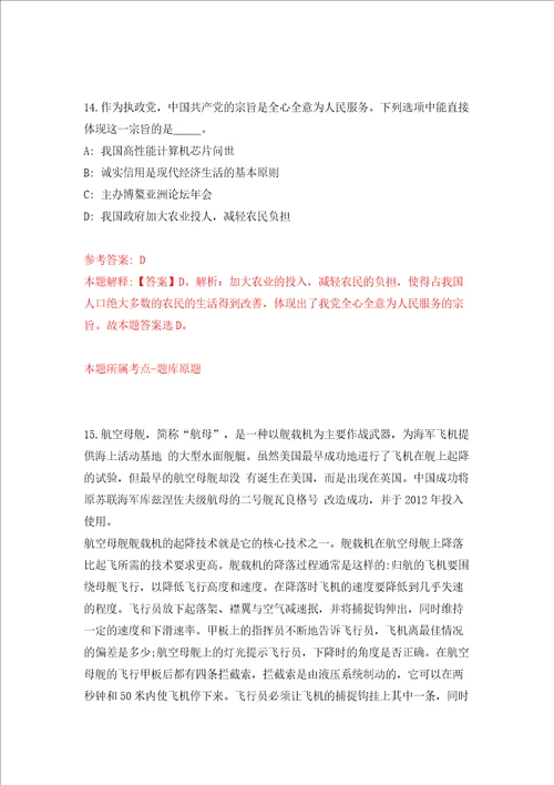 河南周口西华文远实验学校招考聘用教师模拟考试练习卷含答案第7版