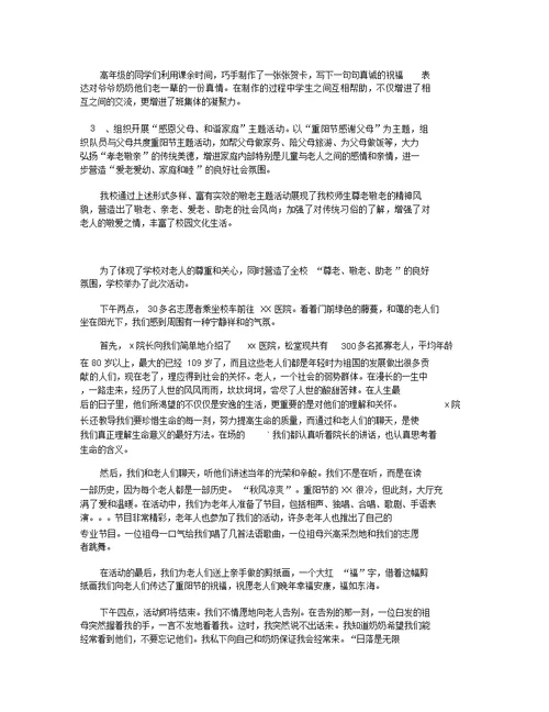 有关九九重阳节最新的活动总结 九九重阳节领导致辞