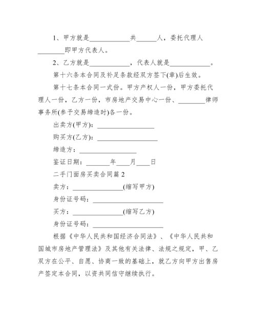 二手门面房买卖合同.docx