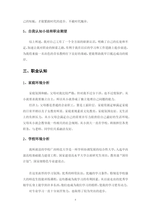 12页5400字音乐学专业职业生涯规划.docx