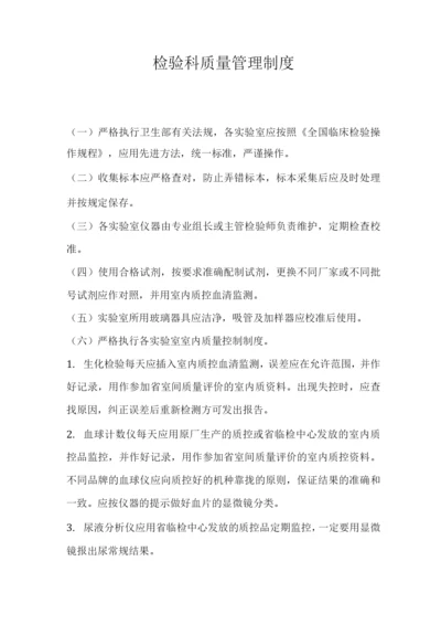 检验科质量管理制度.docx