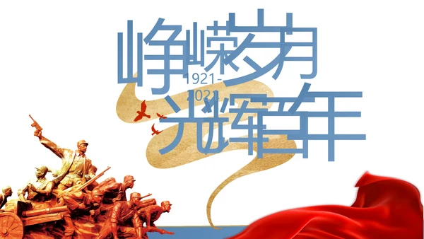 党史学习党支部学习工作总结PPT动态模板