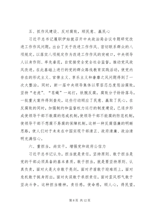 学习《治国理政》心得体会 (3).docx