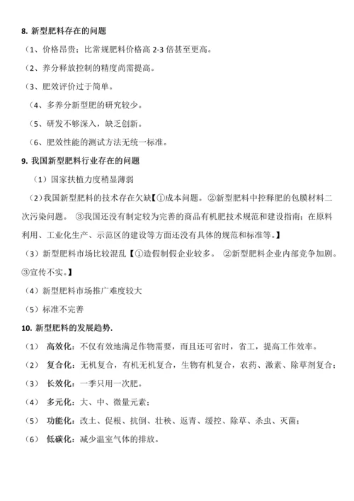 新型肥料学-复习.docx